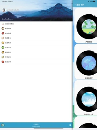 助眠哄睡白噪音最新版软件截图