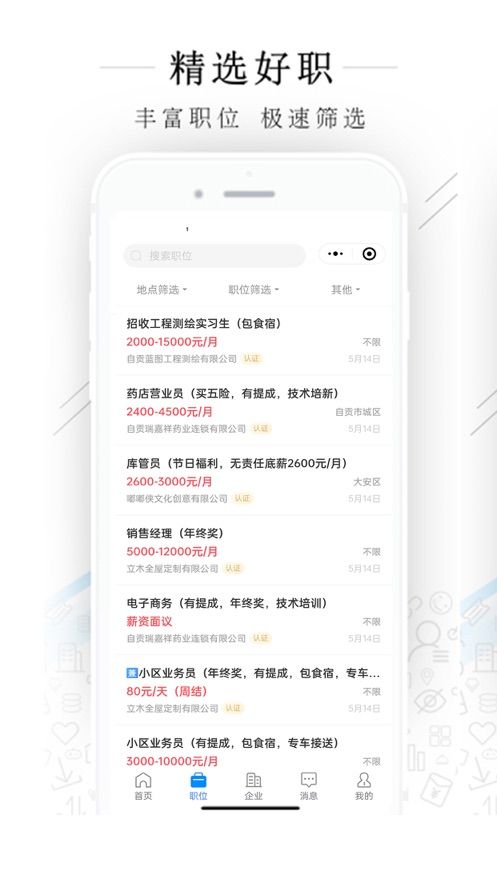 自贡力聘网最新版软件截图