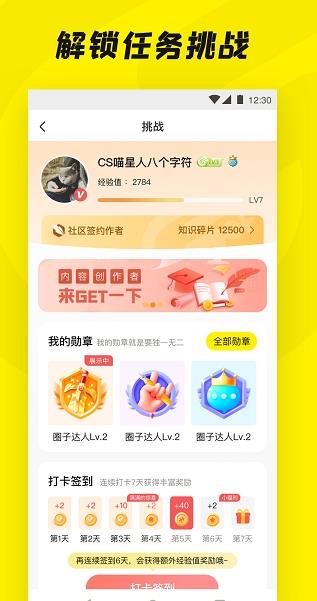 Get一下重点最新版软件截图