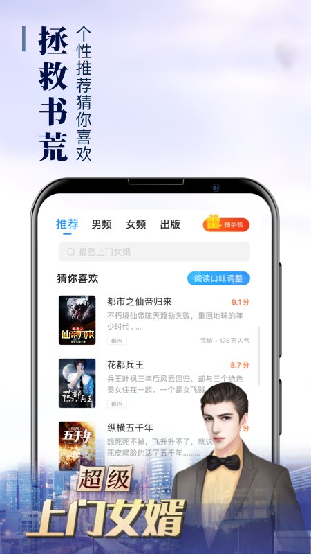 疯读小说听书版软件截图