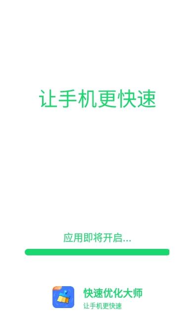 快速优化大师官方版软件截图