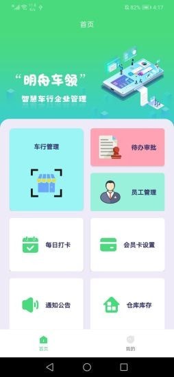 明舟车领安卓版软件截图