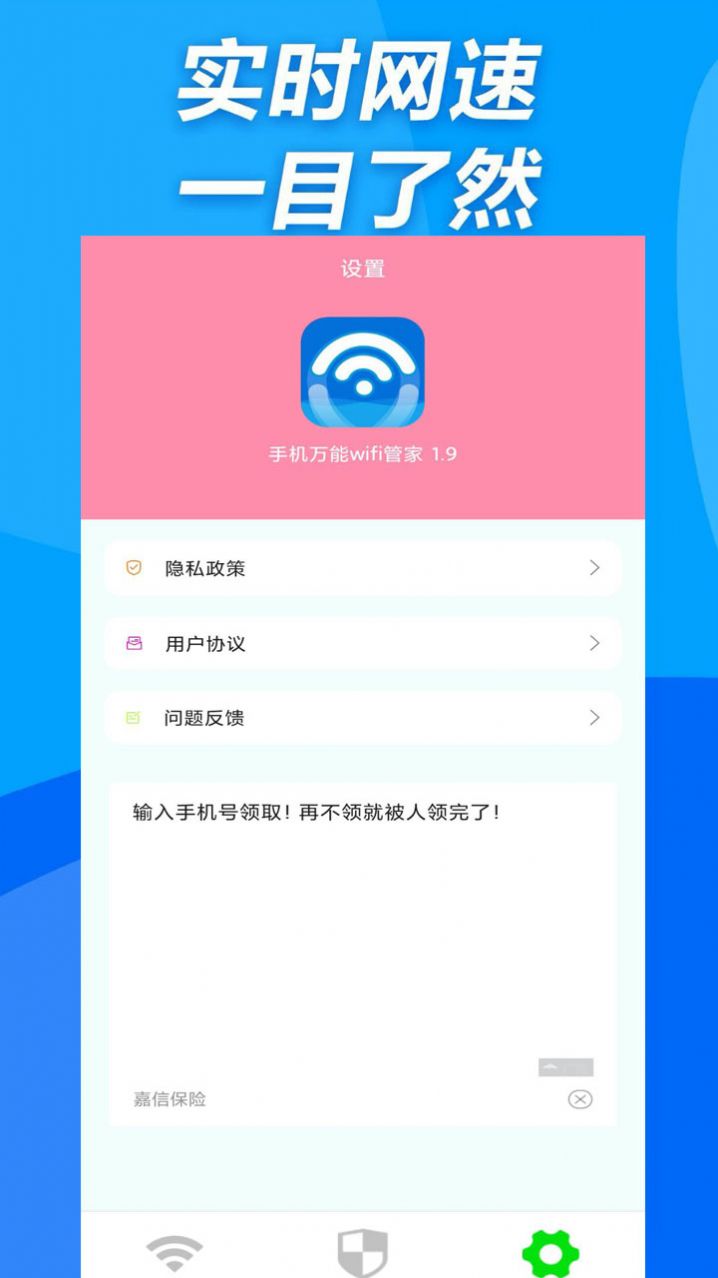 金牌WiFi管家官方版软件截图