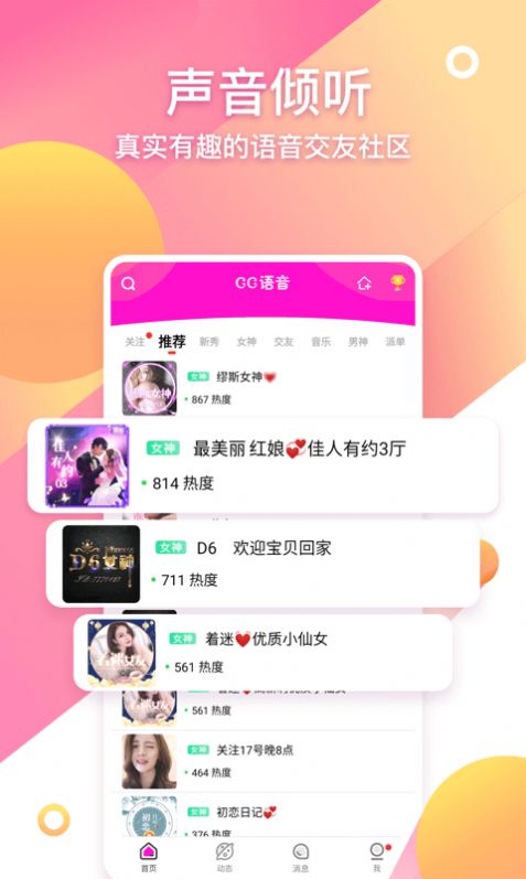 CC语音最新版软件截图