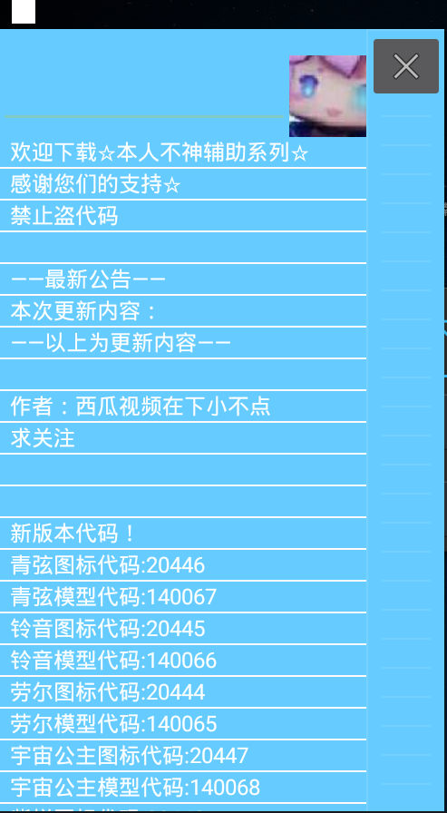 迷你世界代码查询器2021最新版游戏截图