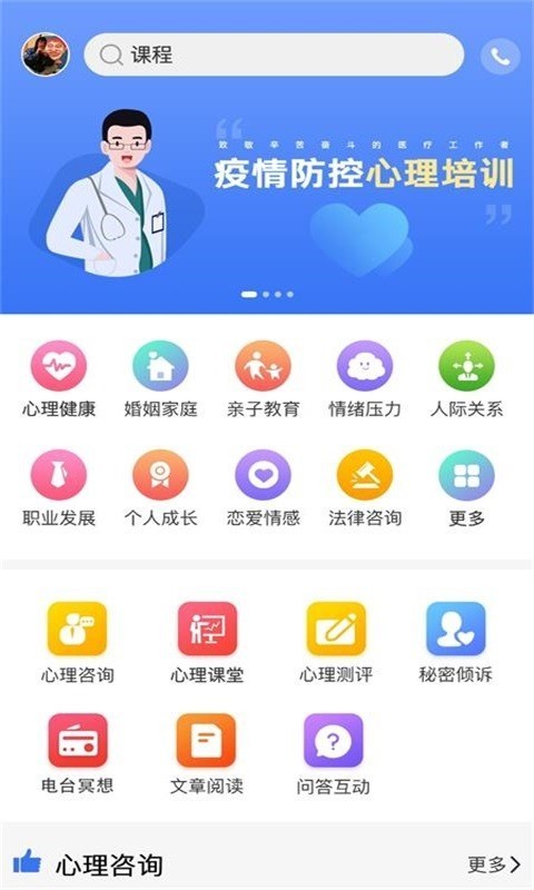 未来心理安卓版软件截图