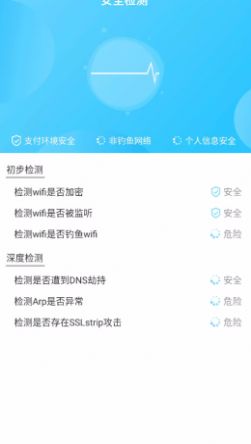 联合WiFi官方版软件截图