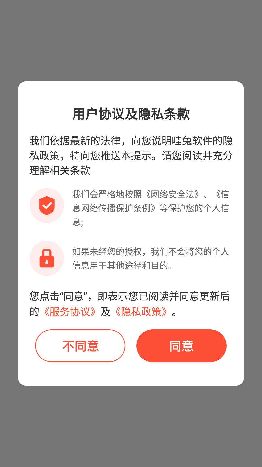 哇兔官方版软件截图