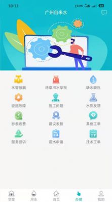 广州自来水安卓版软件截图