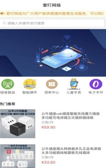 爱叮网络官方版截图