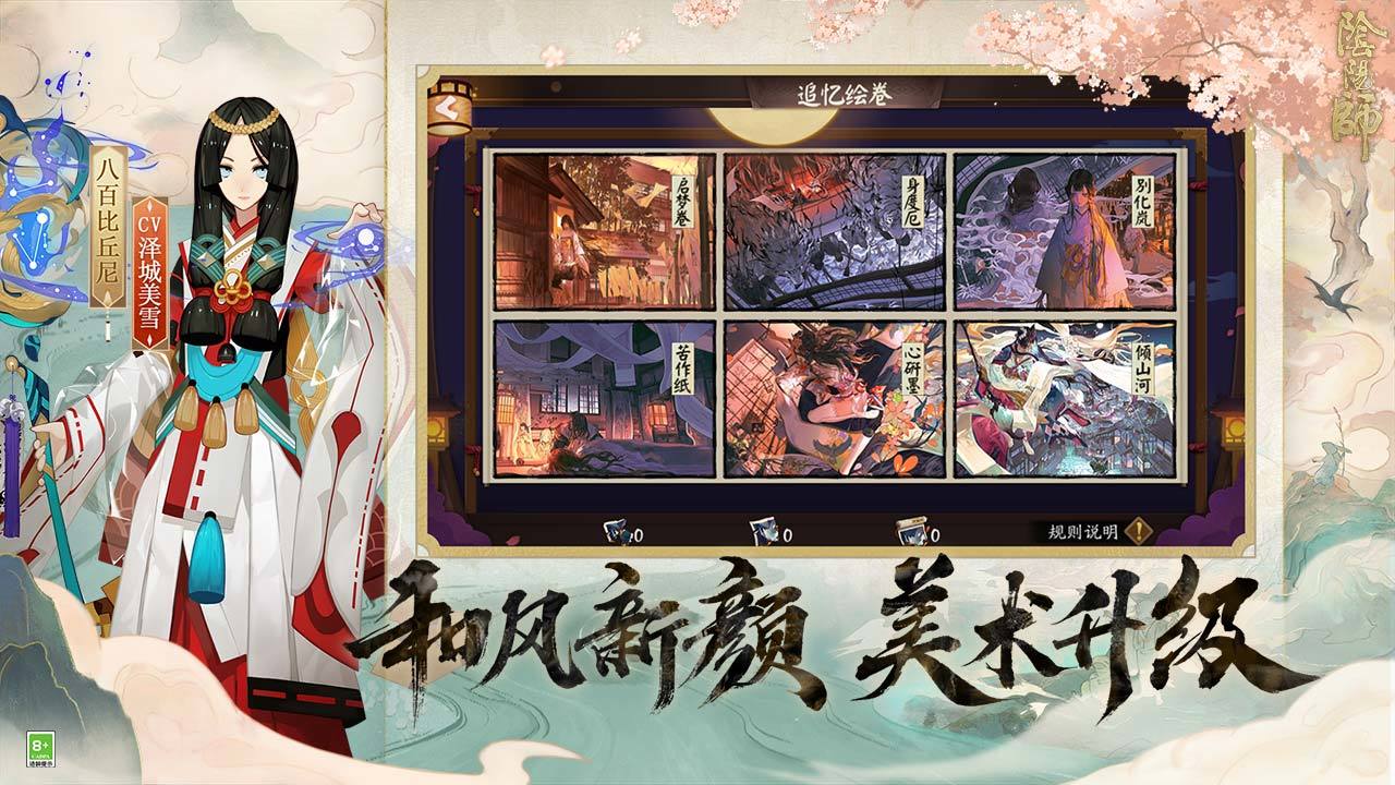 阴阳师五周年庆游戏截图