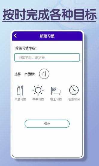 目标打卡器最新版软件截图