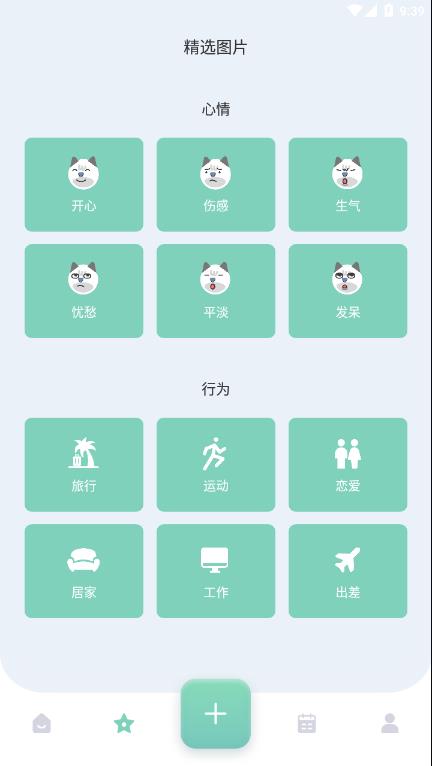 Feer心情记录最新版软件截图