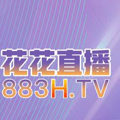 花花直播883tv2021最新版v1.1