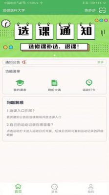 艺体通最新版软件截图