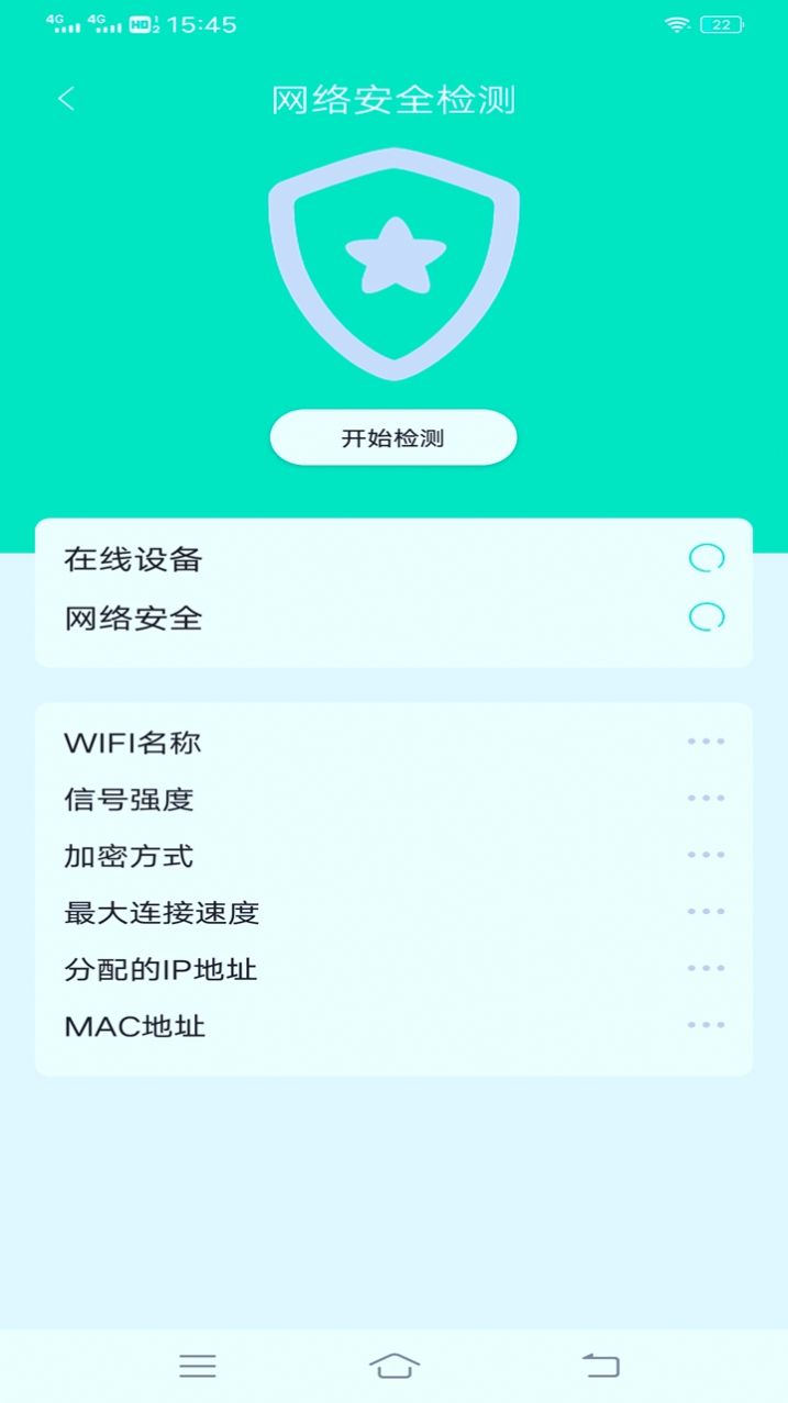 宇浩wifi管家安卓版软件截图