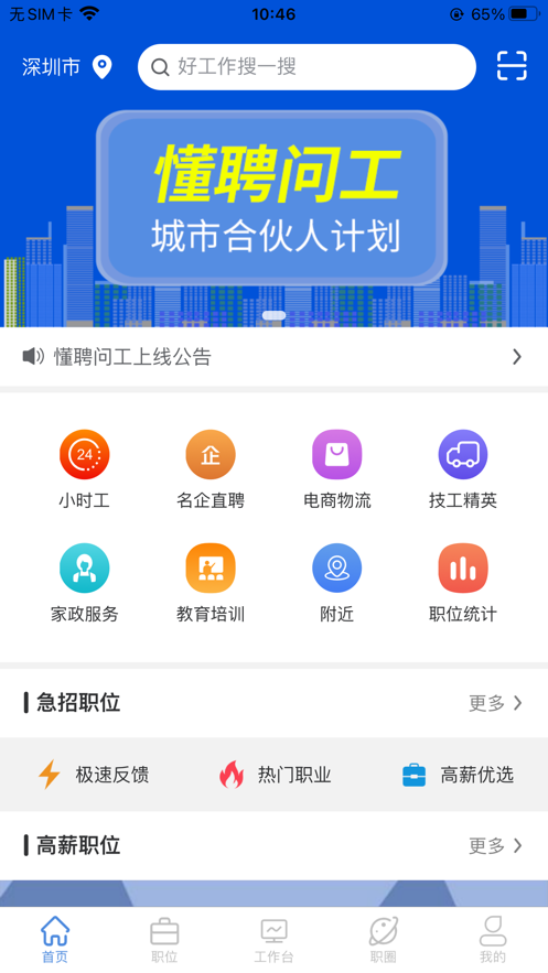 懂聘问工安卓版软件截图