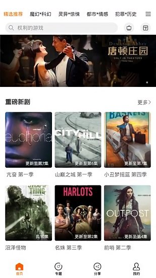 阿哥美剧vip破解版软件截图