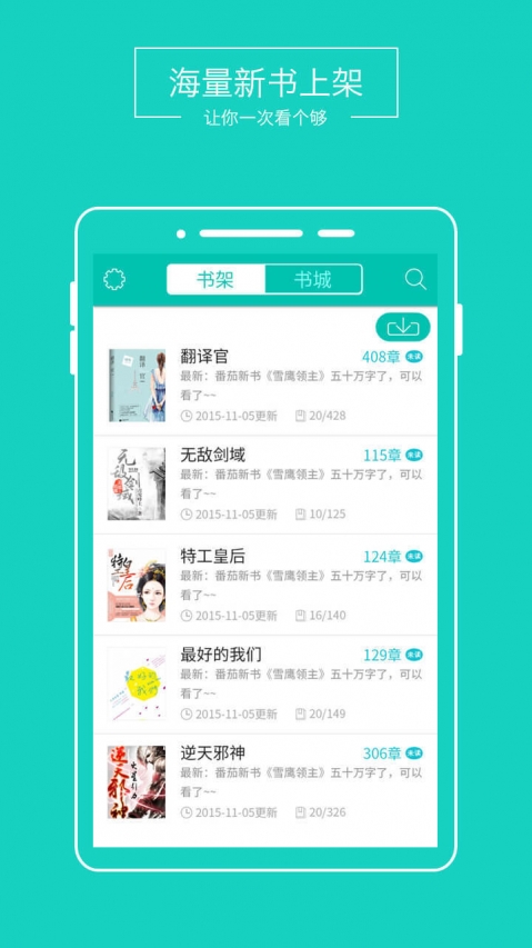 新全本免费阅读器最新版软件截图