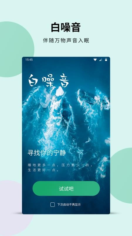 白噪音最新破解版截图