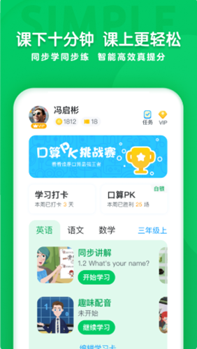 学思知行官方版软件截图