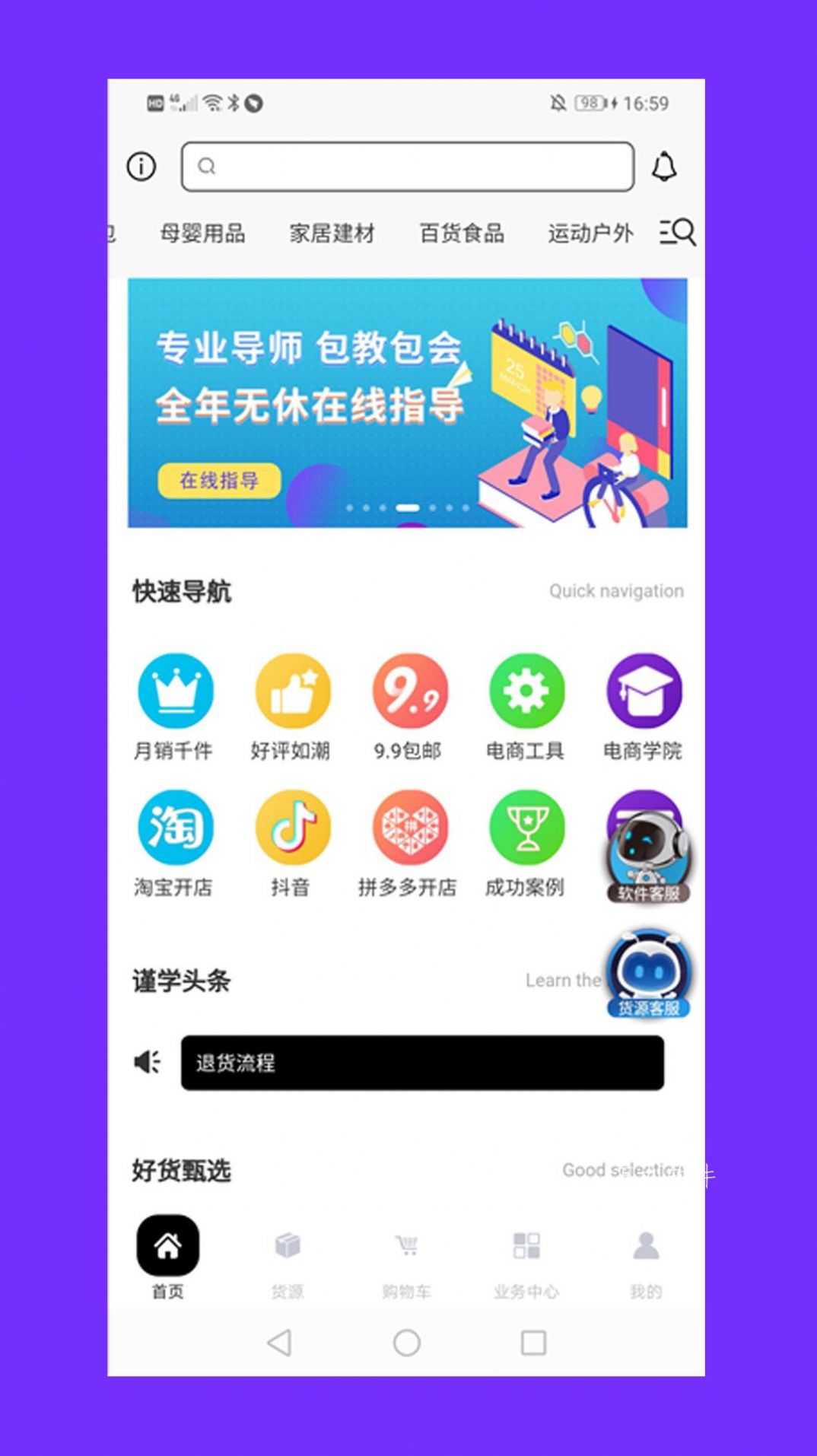 谨学官方版软件截图