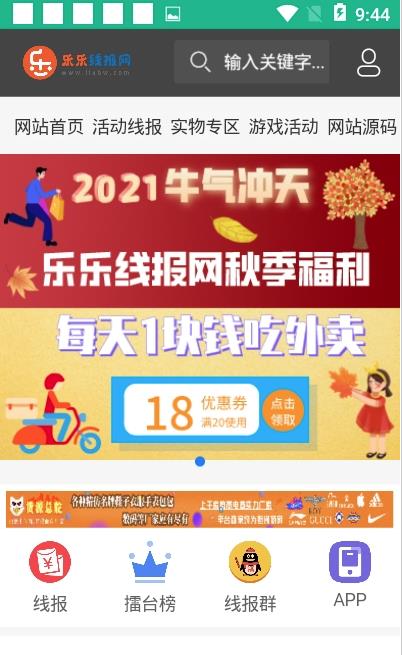 乐乐线报网官方版软件截图