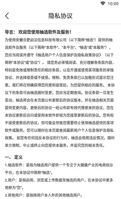 柚选生活官方版软件截图