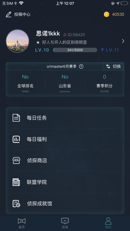 犯罪大师海军手旗旗语最新版截图