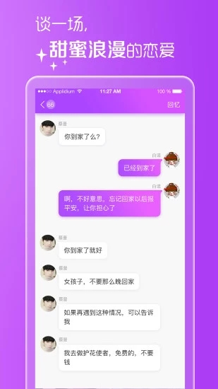 扑通扑通交友最新版软件截图