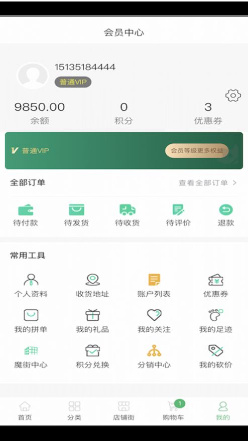 魔街乐购最新版软件截图