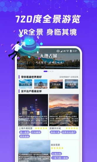 九州高清街景最新版截图