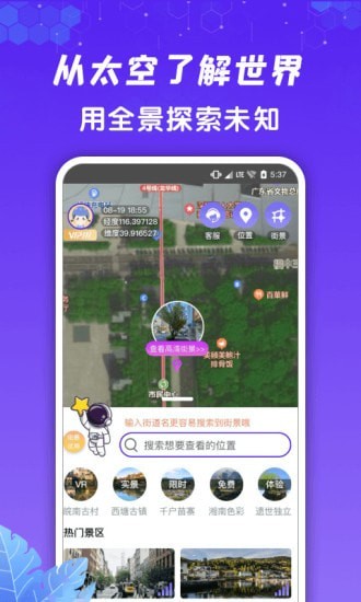 九州高清街景最新版截图