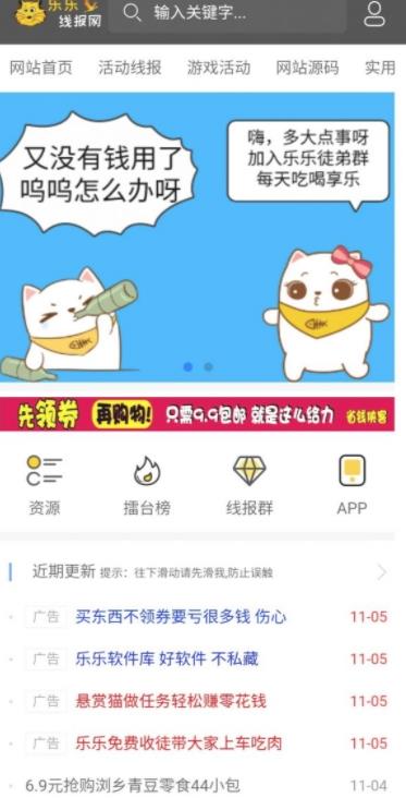 乐乐线报网官方版软件截图