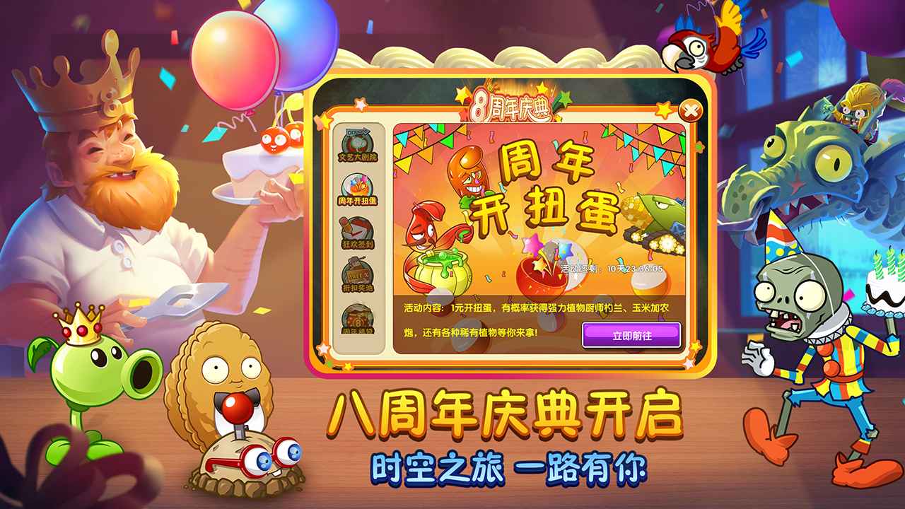 植物大战僵尸2.7.4破解版截图