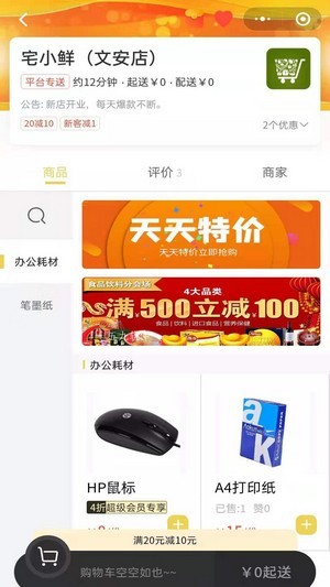 宅乐宝外卖安卓版软件截图