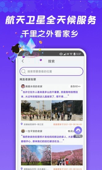 九州高清街景最新版截图