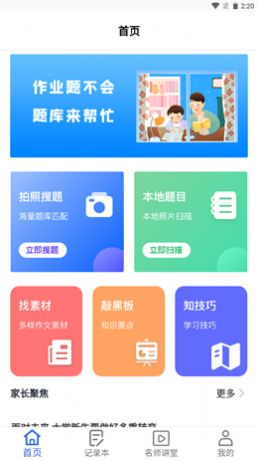 互动作业精灵官方版软件截图