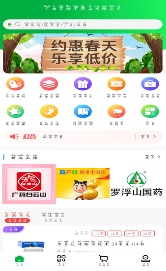 百龄药多多官方版截图