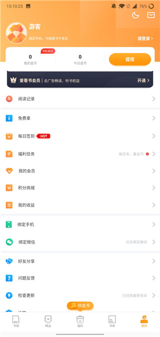 爱看书免费小说vip破解版软件截图