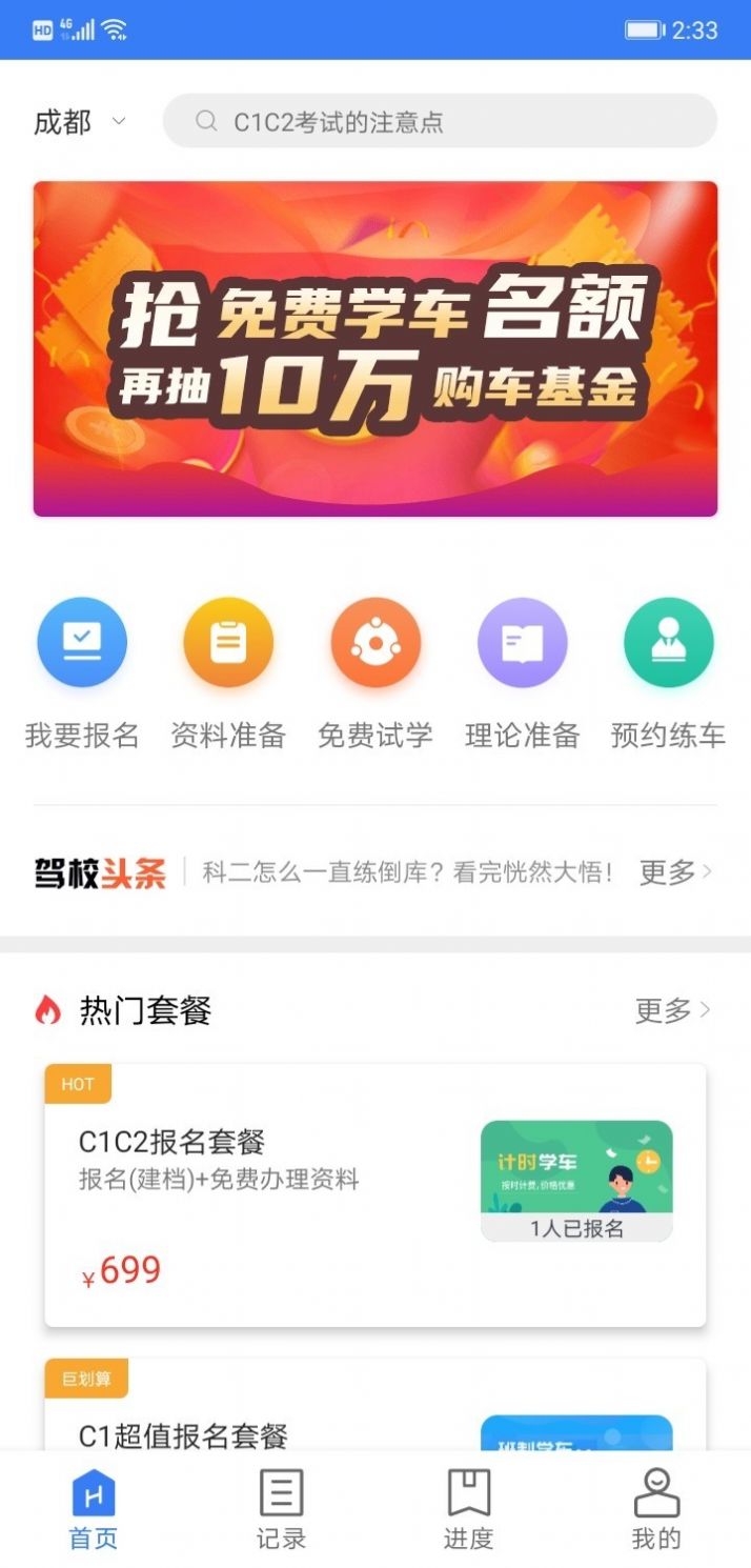 万骏驾考安卓版软件截图