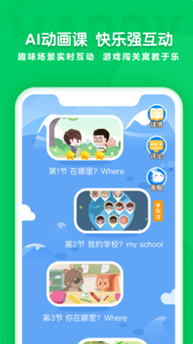 学思知行官方版软件截图