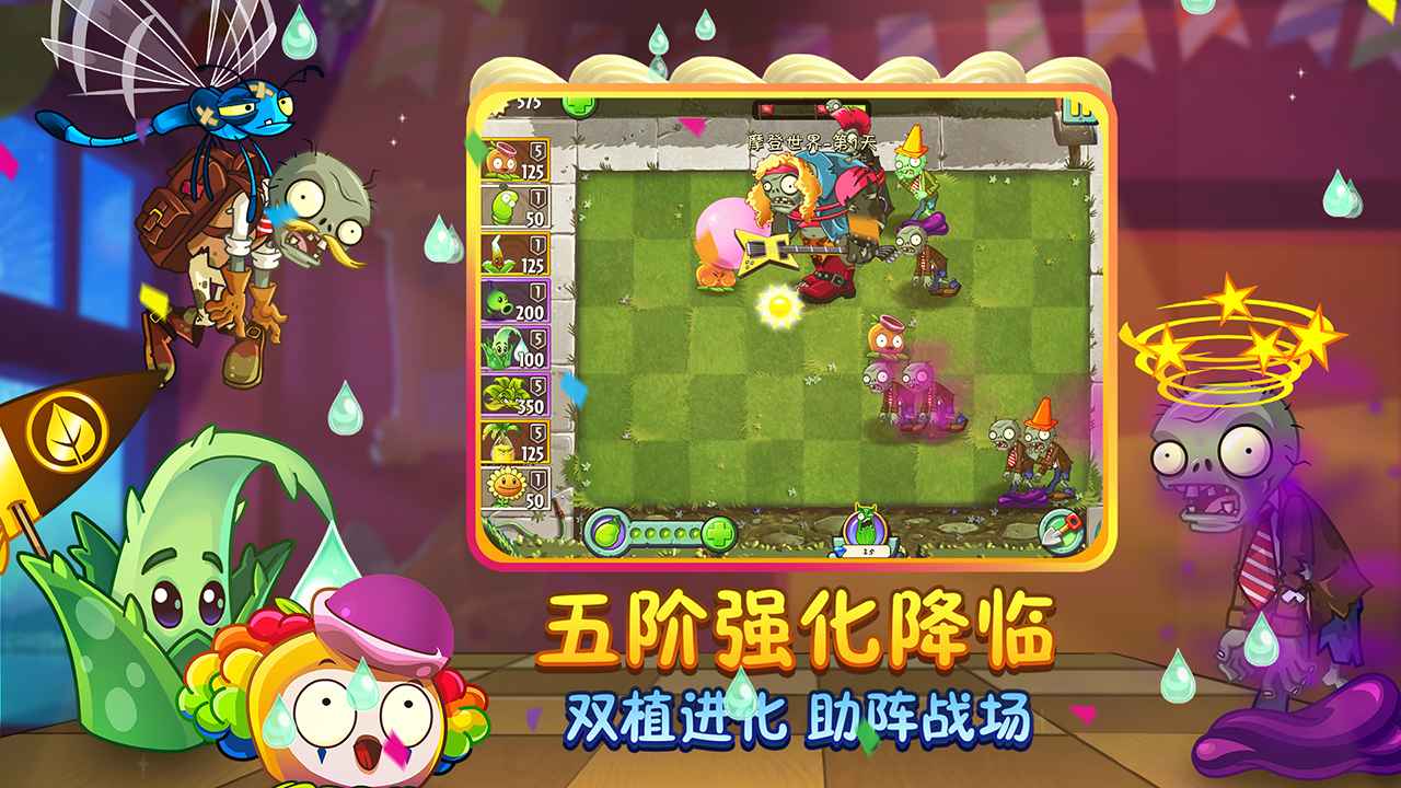 植物大战僵尸22.7.4破解版截图