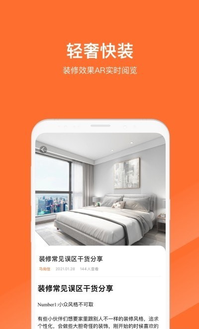 马尚住装修ar设计安卓版软件截图