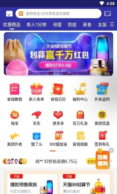 多省快报安卓版软件截图