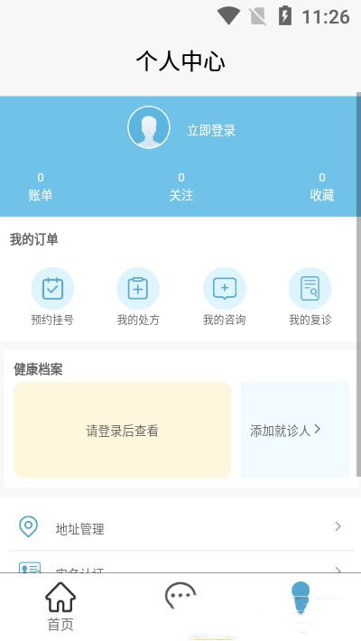 链点医院安卓版截图