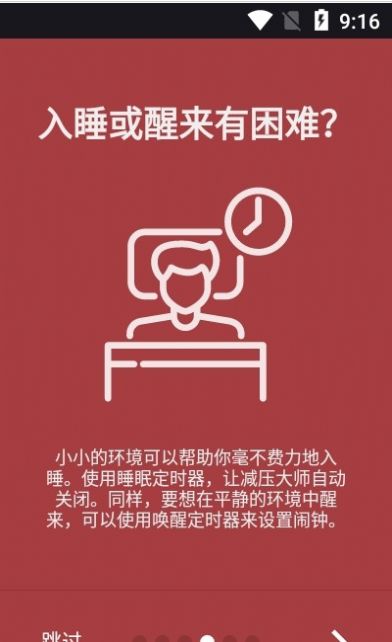 减压大师官方版截图