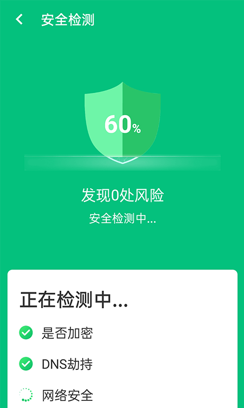 wifi超级快连安卓版截图