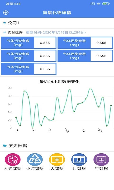 沃光环境邦安卓版软件截图