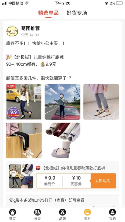 萌团惠省官方版软件截图